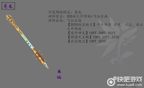 剑网3万花橙武大全