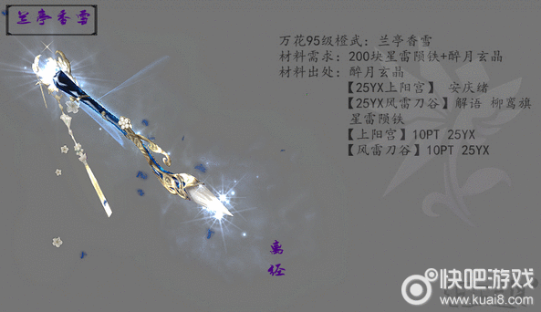 剑网3万花橙武大全