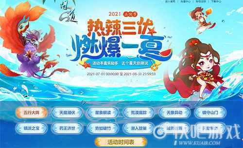 这个夏天放肆玩 《问道》十二大暑期活动点燃夏日激情_2 这个夏天放肆玩 《问道》十二大暑期活动点燃夏日激情