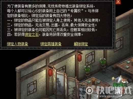 《无忧传奇》装备绑定、升级、拆解、锻造详解_1 《无忧传奇》装备绑定、升级、拆解、锻造详解