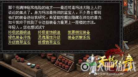 《无忧传奇》装备绑定、升级、拆解、锻造详解_3 《无忧传奇》装备绑定、升级、拆解、锻造详解