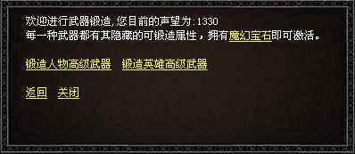 《无忧传奇》装备绑定、升级、拆解、锻造详解_4 《无忧传奇》装备绑定、升级、拆解、锻造详解