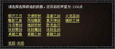 《无忧传奇》装备绑定、升级、拆解、锻造详解_5 《无忧传奇》装备绑定、升级、拆解、锻造详解