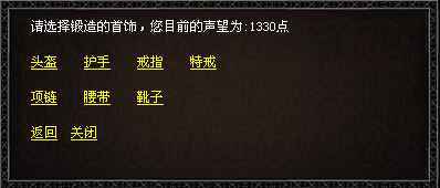 《无忧传奇》装备绑定、升级、拆解、锻造详解_6 《无忧传奇》装备绑定、升级、拆解、锻造详解