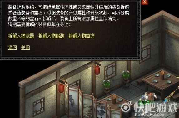 《无忧传奇》装备绑定、升级、拆解、锻造详解_7 《无忧传奇》装备绑定、升级、拆解、锻造详解