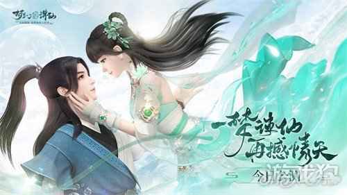 梦幻新诛仙今日公测 张哲瀚李沁送福利