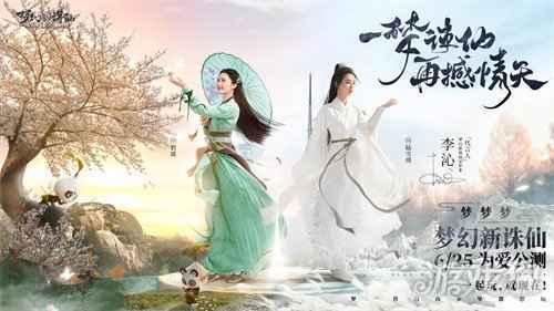 梦幻新诛仙今日公测 张哲瀚李沁送福利