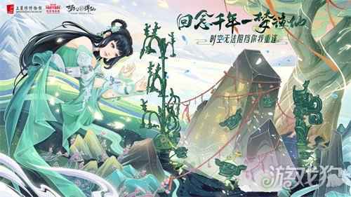 梦幻新诛仙今日公测 张哲瀚李沁送福利