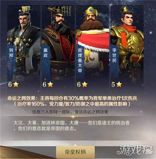 文明与征服领袖篇 天策上将李世民