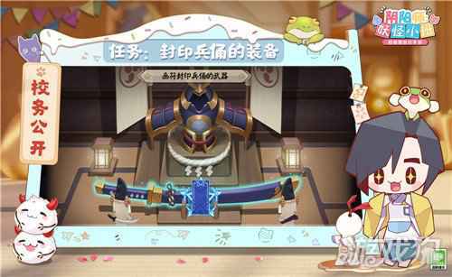 阴阳师妖怪小班全新任务曝光 校园生活揭密