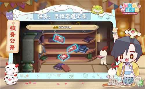 阴阳师妖怪小班全新任务曝光 校园生活揭密