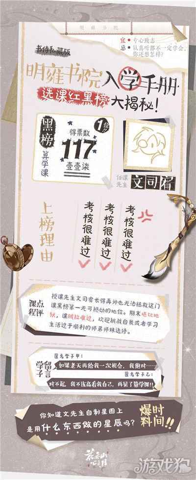 花亦山心之月选课黑榜大揭秘之算学课