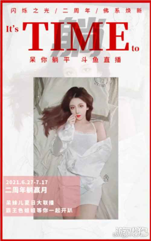 闪烁之光二周年 呆妹儿猛男舞团等众多大咖躺平庆生