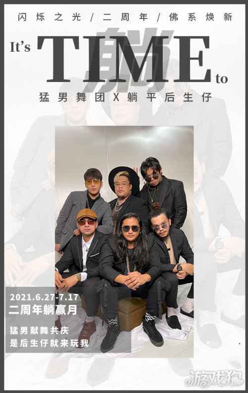 闪烁之光二周年 呆妹儿猛男舞团等众多大咖躺平庆生