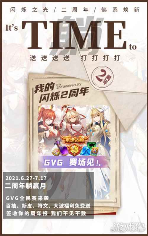 闪烁之光二周年 呆妹儿猛男舞团等众多大咖躺平庆生