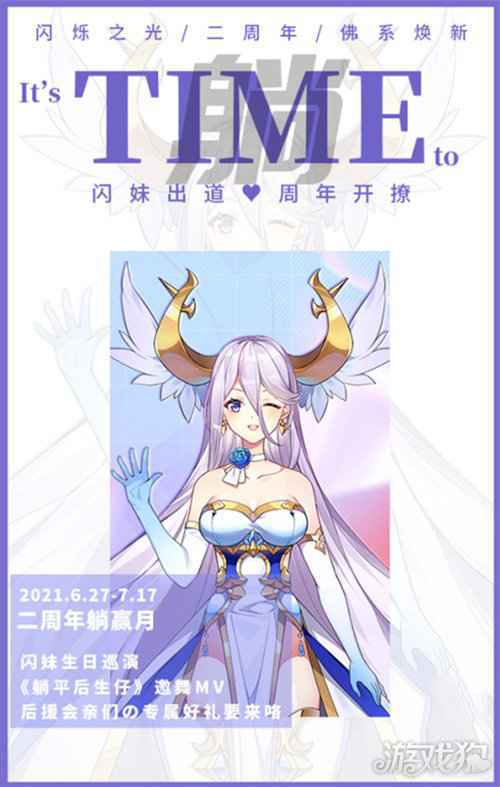 闪烁之光二周年 呆妹儿猛男舞团等众多大咖躺平庆生