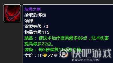 魔兽怀旧服70级奶萨毕业装备推荐 第一阶段奶萨毕业推荐_3 魔兽怀旧服70级奶萨毕业装备推荐 第一阶段奶萨毕业推荐