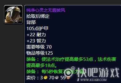 魔兽怀旧服70级奶萨毕业装备推荐 第一阶段奶萨毕业推荐_6 魔兽怀旧服70级奶萨毕业装备推荐 第一阶段奶萨毕业推荐