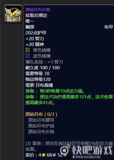 魔兽怀旧服70级奶萨毕业装备推荐 第一阶段奶萨毕业推荐_7 魔兽怀旧服70级奶萨毕业装备推荐 第一阶段奶萨毕业推荐