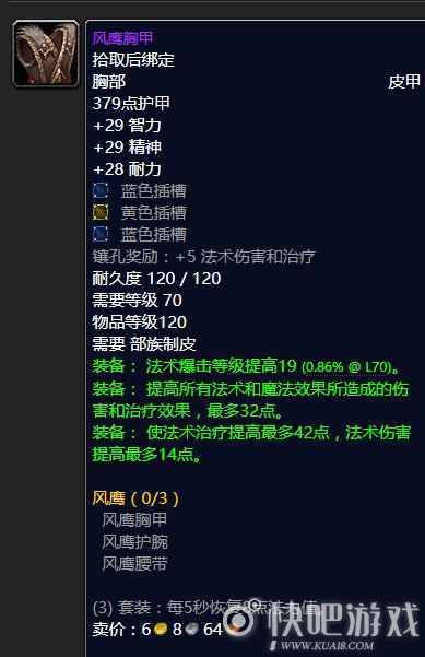 魔兽怀旧服70级奶萨毕业装备推荐 第一阶段奶萨毕业推荐_8 魔兽怀旧服70级奶萨毕业装备推荐 第一阶段奶萨毕业推荐