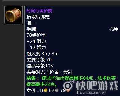 魔兽怀旧服70级奶萨毕业装备推荐 第一阶段奶萨毕业推荐_9 魔兽怀旧服70级奶萨毕业装备推荐 第一阶段奶萨毕业推荐