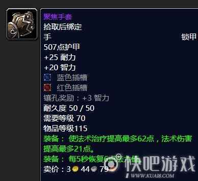 魔兽怀旧服70级奶萨毕业装备推荐 第一阶段奶萨毕业推荐_11 魔兽怀旧服70级奶萨毕业装备推荐 第一阶段奶萨毕业推荐