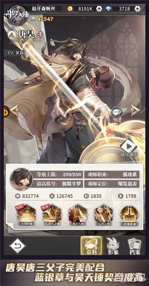 斗罗大陆武魂觉醒唐昊与唐三父子并肩战斗