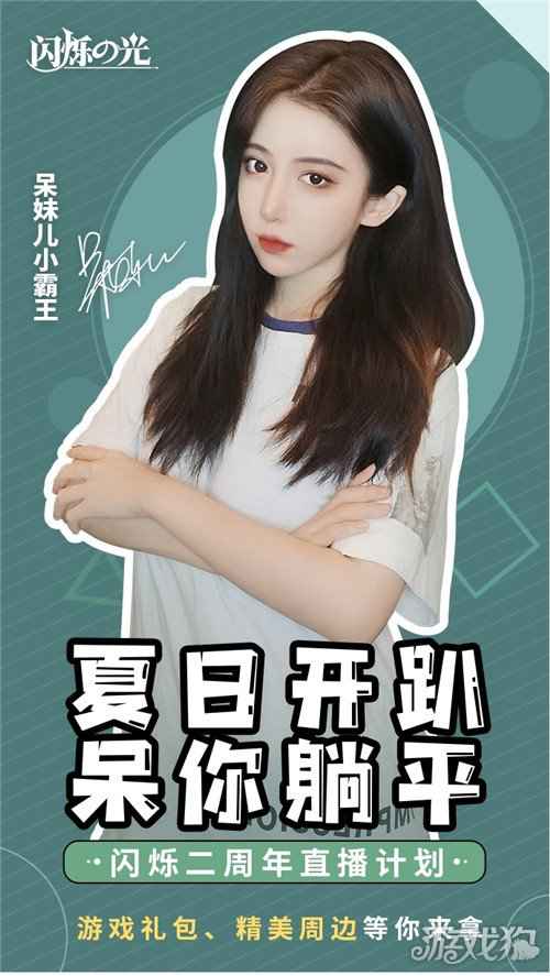 闪烁之光二周年庆典6月27日开启 福利豪礼精彩活动抢先看