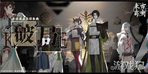 来古弥新印象曲破局发布 散乐文化新曲上线