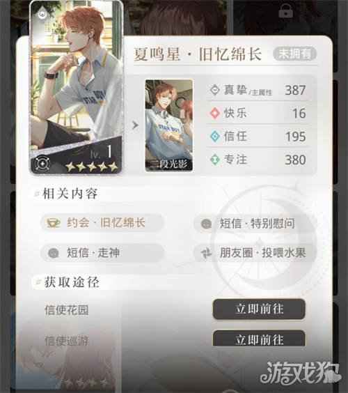 光与夜之恋信使巡游五星有哪些 信使巡游5星卡汇总