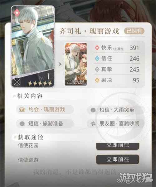 光与夜之恋信使巡游五星有哪些 信使巡游5星卡汇总
