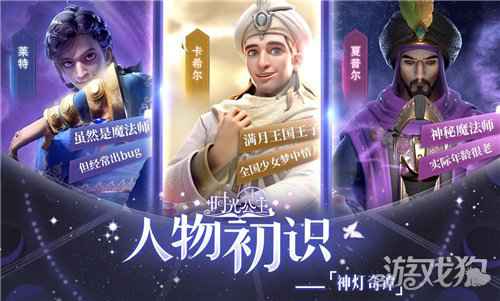 时光公主神灯奇谭人物介绍 神灯角色初识