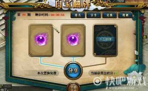 幸运时刻就要到了 《问道》百宝翻牌乐翻天_2 幸运时刻就要到了 《问道》百宝翻牌乐翻天