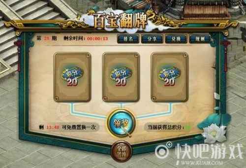 幸运时刻就要到了 《问道》百宝翻牌乐翻天_3 幸运时刻就要到了 《问道》百宝翻牌乐翻天
