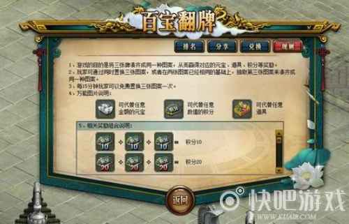 幸运时刻就要到了 《问道》百宝翻牌乐翻天_4 幸运时刻就要到了 《问道》百宝翻牌乐翻天