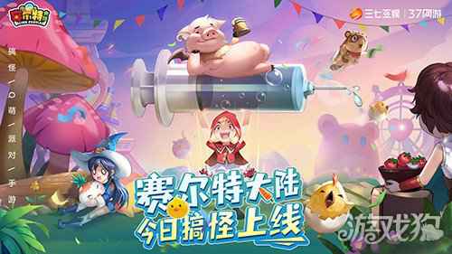 赛尔特大陆今日全平台首发 3D萌系幻想世界