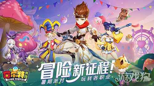 赛尔特大陆今日全平台首发 3D萌系幻想世界