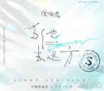 光与夜之恋与他去远方活动PV视频公开