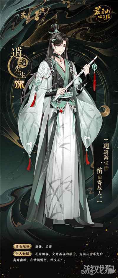 花亦山心之月逍遥先生名士卡曝光 SSR逍遥先生立绘