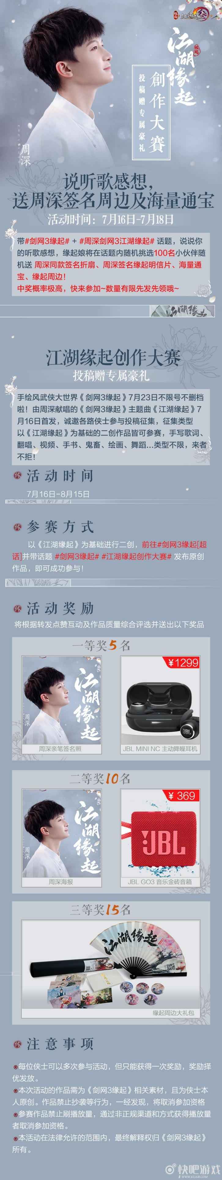 周深戏腔吟唱直击心灵《剑网3缘起》主题曲《江湖缘起》全网上线_1 周深戏腔吟唱直击心灵《剑网3缘起》主题曲《江湖缘起》全网上线