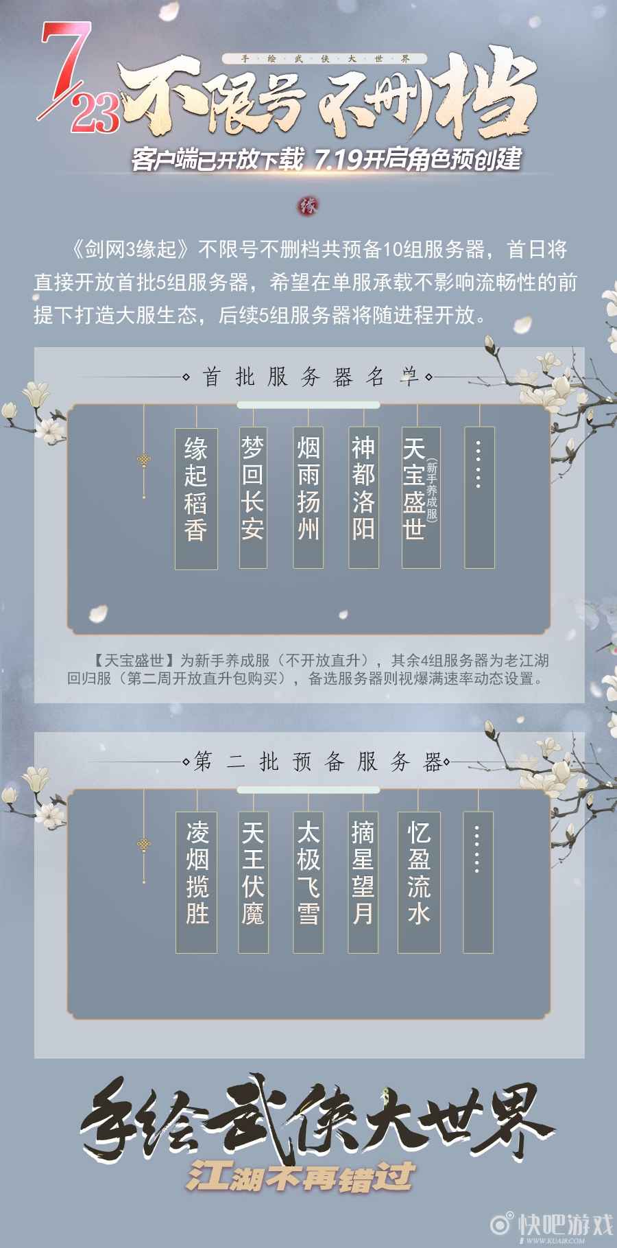 周深戏腔吟唱直击心灵《剑网3缘起》主题曲《江湖缘起》全网上线_2 周深戏腔吟唱直击心灵《剑网3缘起》主题曲《江湖缘起》全网上线
