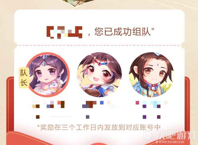 三国杀结伴成行活动 完成组队拿限定皮肤_2 三国杀结伴成行活动 完成组队拿限定皮肤