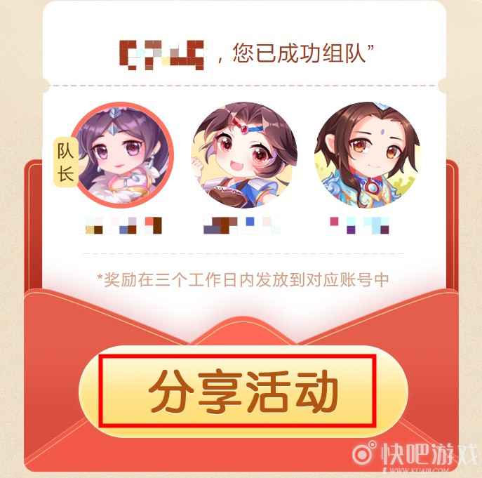 三国杀结伴成行活动 完成组队拿限定皮肤_3 三国杀结伴成行活动 完成组队拿限定皮肤