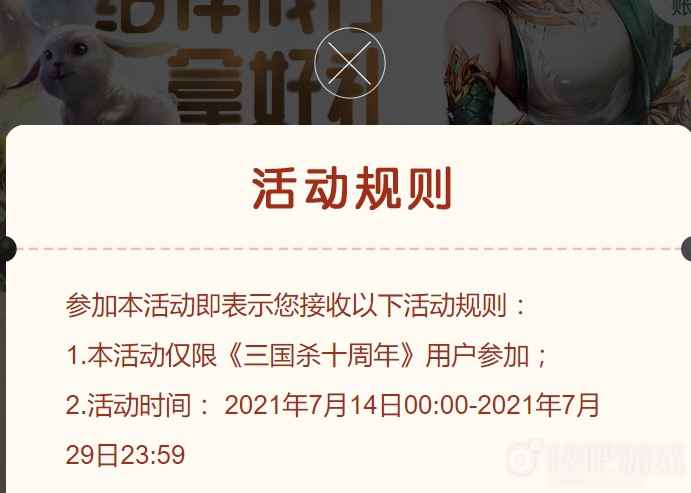 三国杀结伴成行活动 完成组队拿限定皮肤_4 三国杀结伴成行活动 完成组队拿限定皮肤