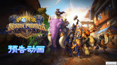 炉石暴风城下的集结预购奖励 85包加全新法师英雄普瑞斯托
