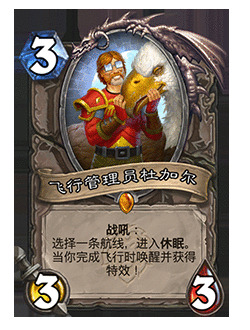 炉石飞行管理员杜加尔免费领取方法 登录游戏即可领取_2 炉石飞行管理员杜加尔免费领取方法 登录游戏即可领取