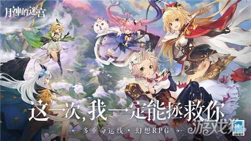 月神的迷宫公测时间定档 这一次我一定能拯救你