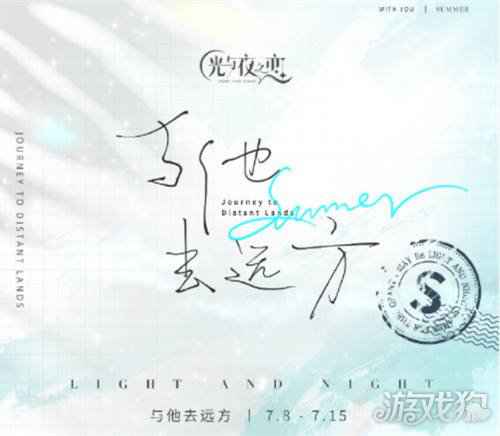 光与夜之恋7月8日停服维护说明 维护更新情报一览