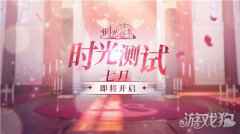 时光公主7月2日删档内测开启 测试公告