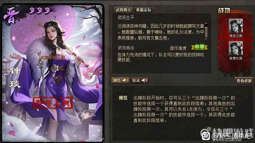三国杀钟琰技能介绍_3 三国杀钟琰技能介绍 低配版女许劭